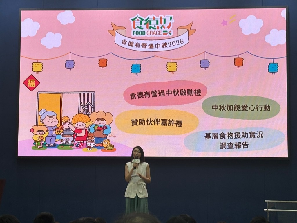 以社區為本的食物回收環保組織食德好於今日(25日)舉行「食得有營過中秋2026」發佈會。 以社區為本的食物回收環保組織食德好於今日(25日)舉行「食得有營過中秋2026」發佈會。