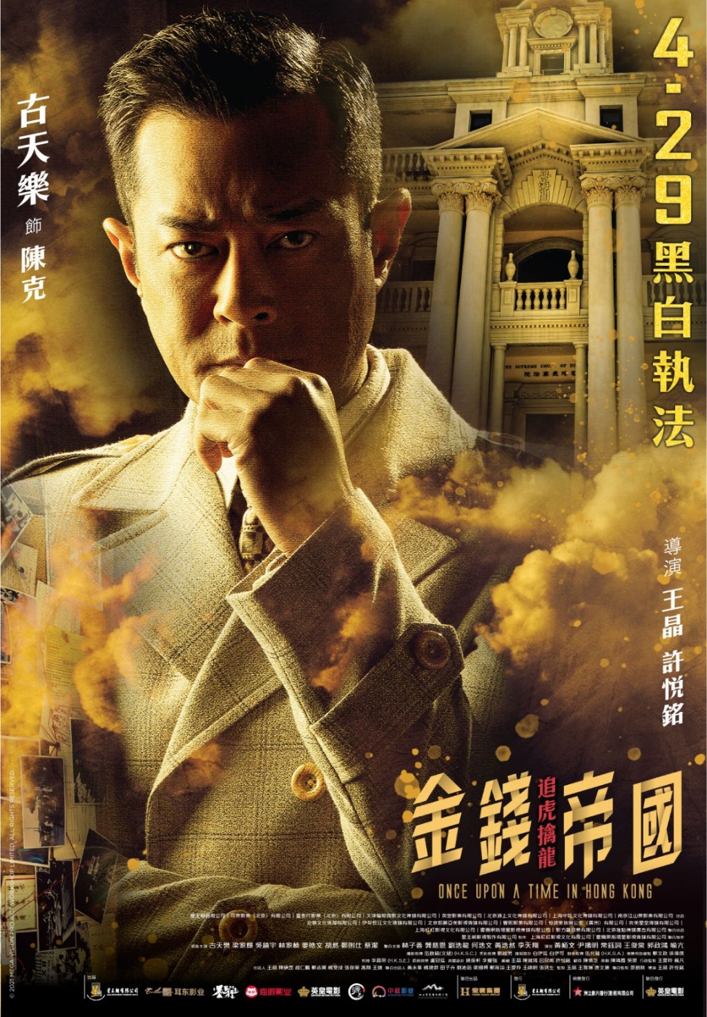 古天樂飾演的「陳克」原任職律師，後與林家棟飾演的大學舊友「白松安」一同擔任ICAC的調查員。