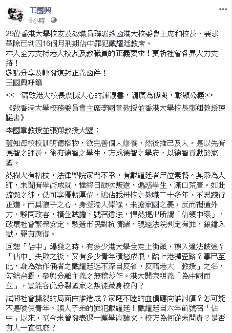 王國興facebook