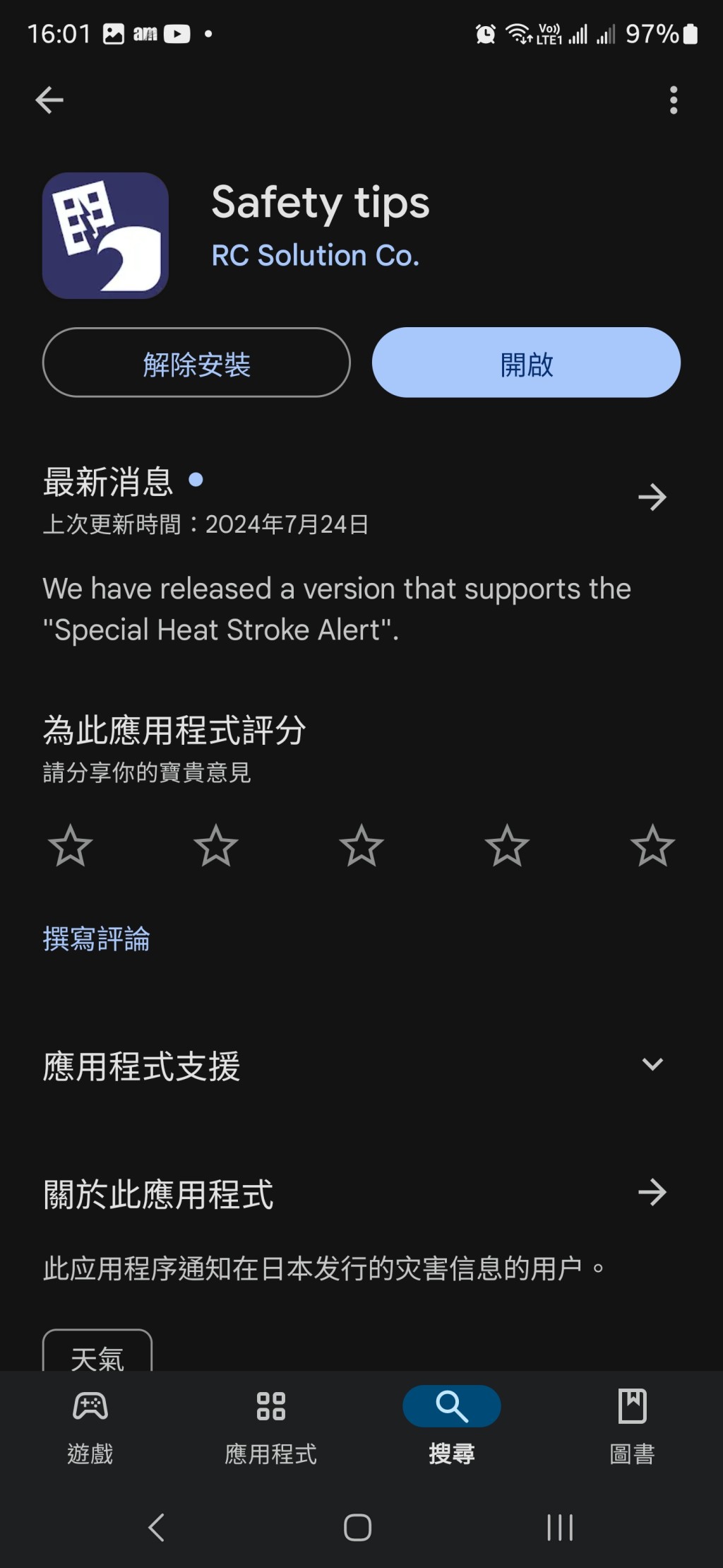 Safety tips手機程式提供iOS及Android版本。