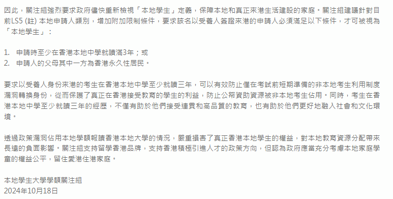 本地學生大學學額關注組致信立法會申訴部，據悉已排期本月12日會見當值議員，而關注組聯署約有5000人簽署。