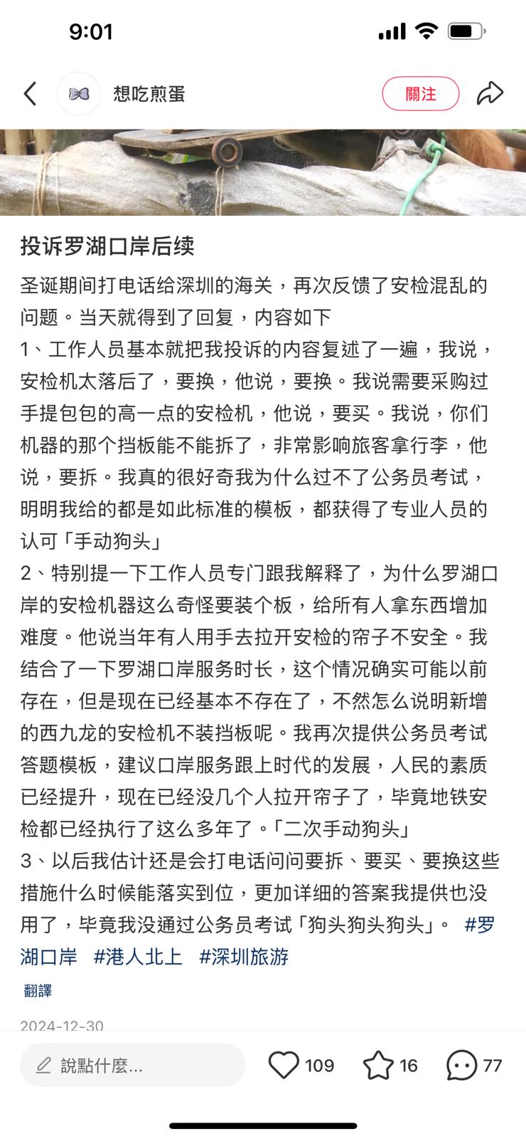 有網民曾指,羅湖海關在網上作出回應。 有網民曾指,羅湖海關在網上作出回應。