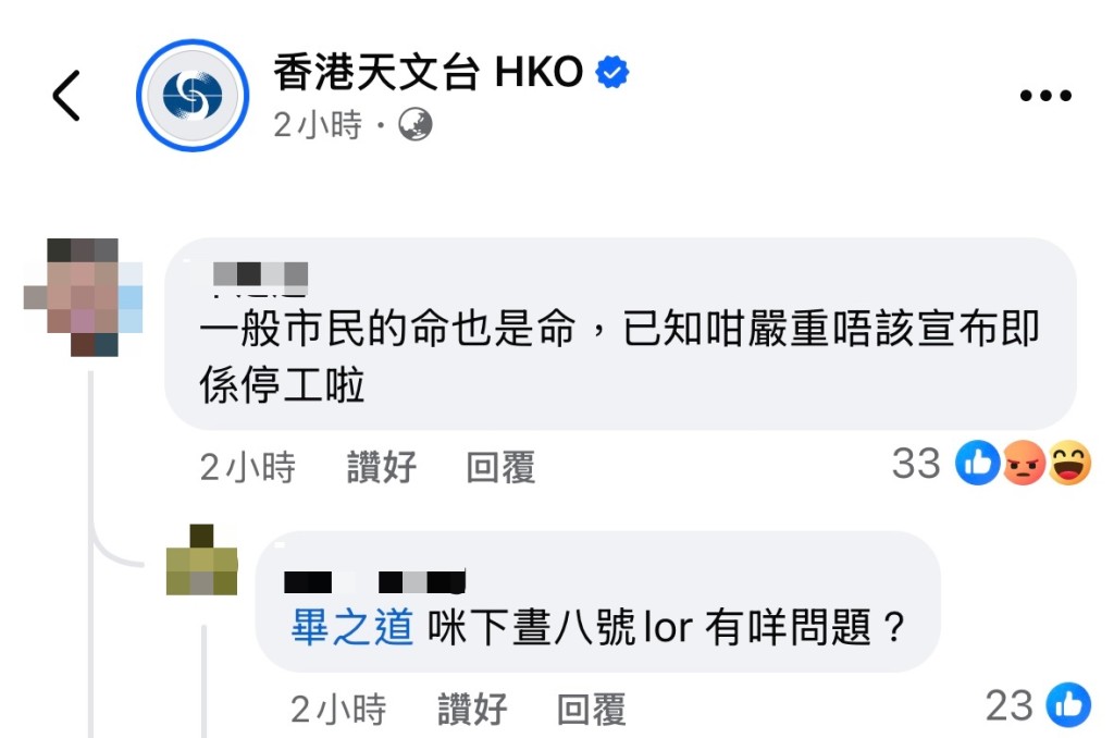 網民表示「一般市民的命也是命，已知咁嚴重唔該宣布即刻停工啦」。天文台FＢ截圖