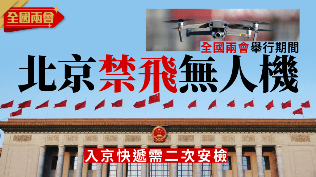 兩會分別於2023年3月5日和3月4日在北京召開。 資料圖片