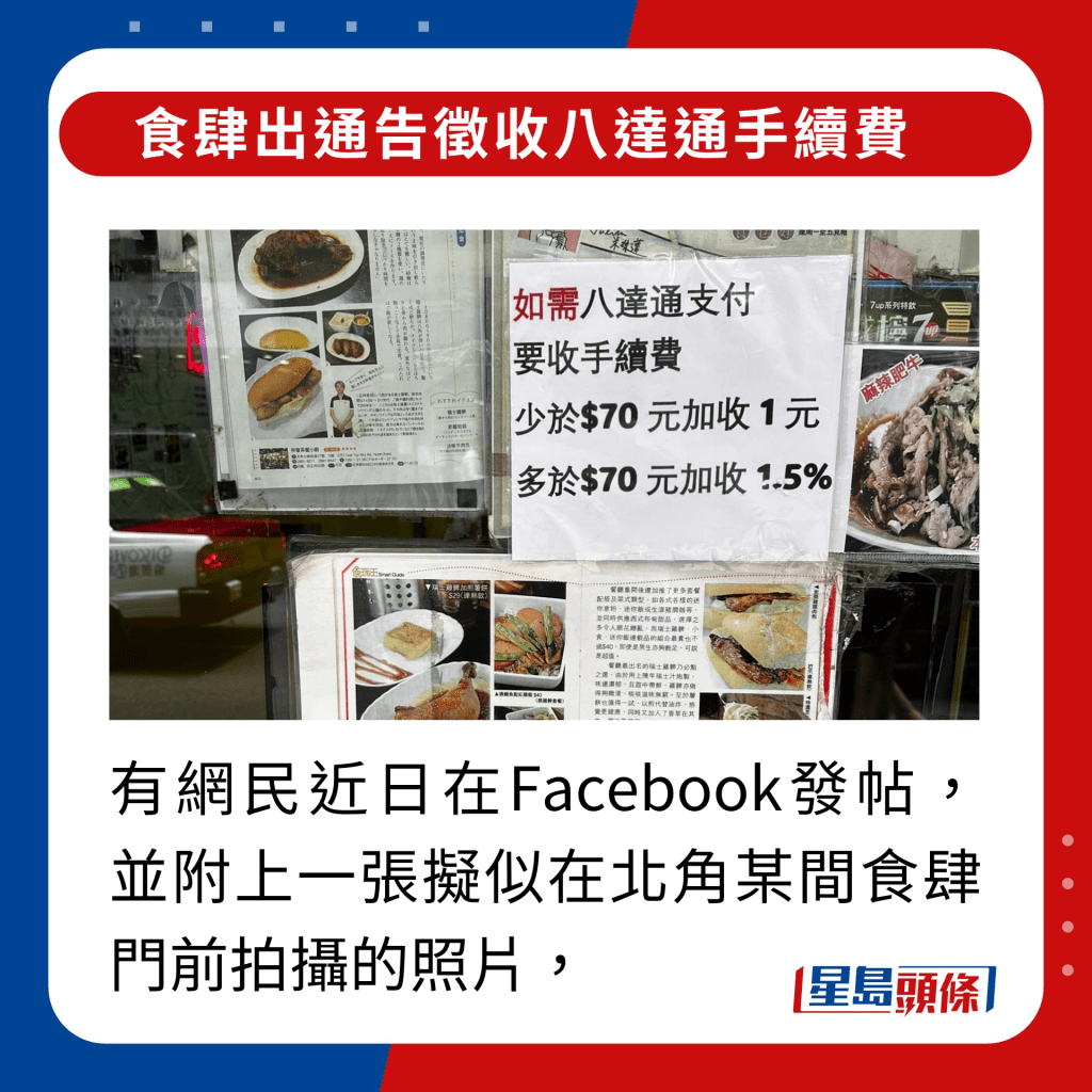 有網民近日在Facebook發帖，並附上一張擬似在北角某間食肆門前拍攝的照片