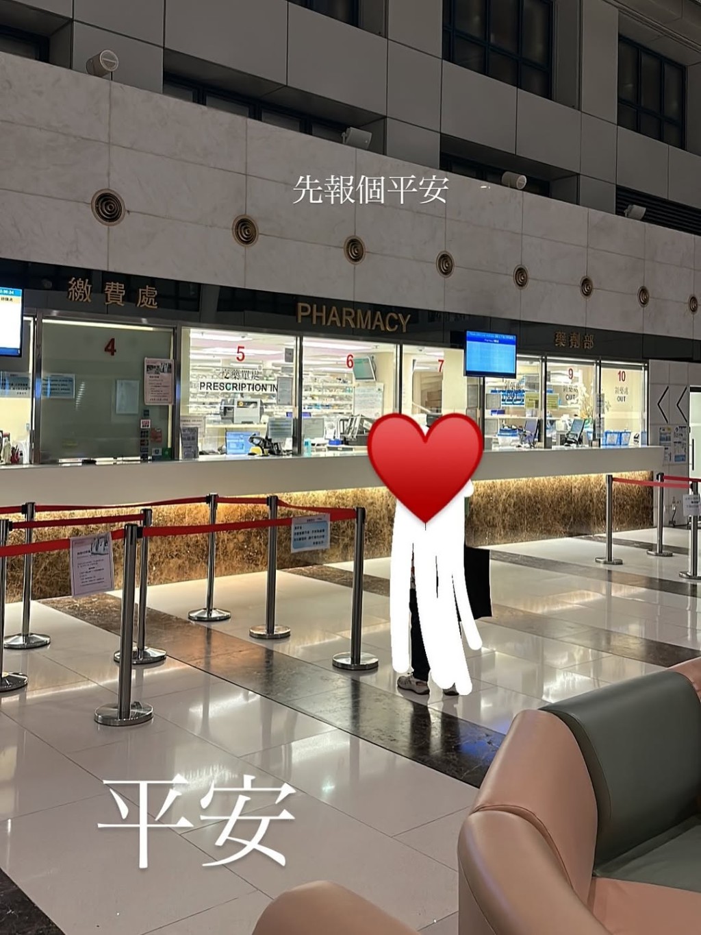 郭柏妍立即到醫院求醫。 郭柏妍立即到醫院求醫。