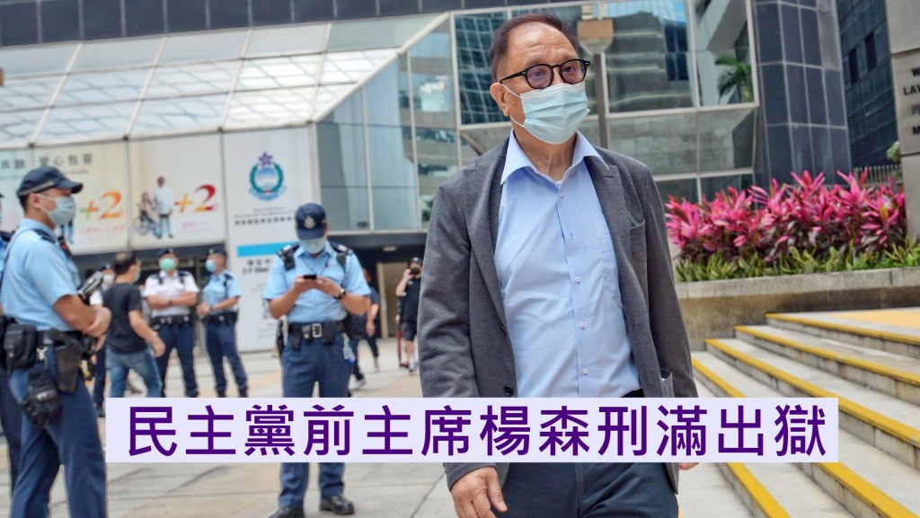 楊森今日刑滿出獄。資料圖片