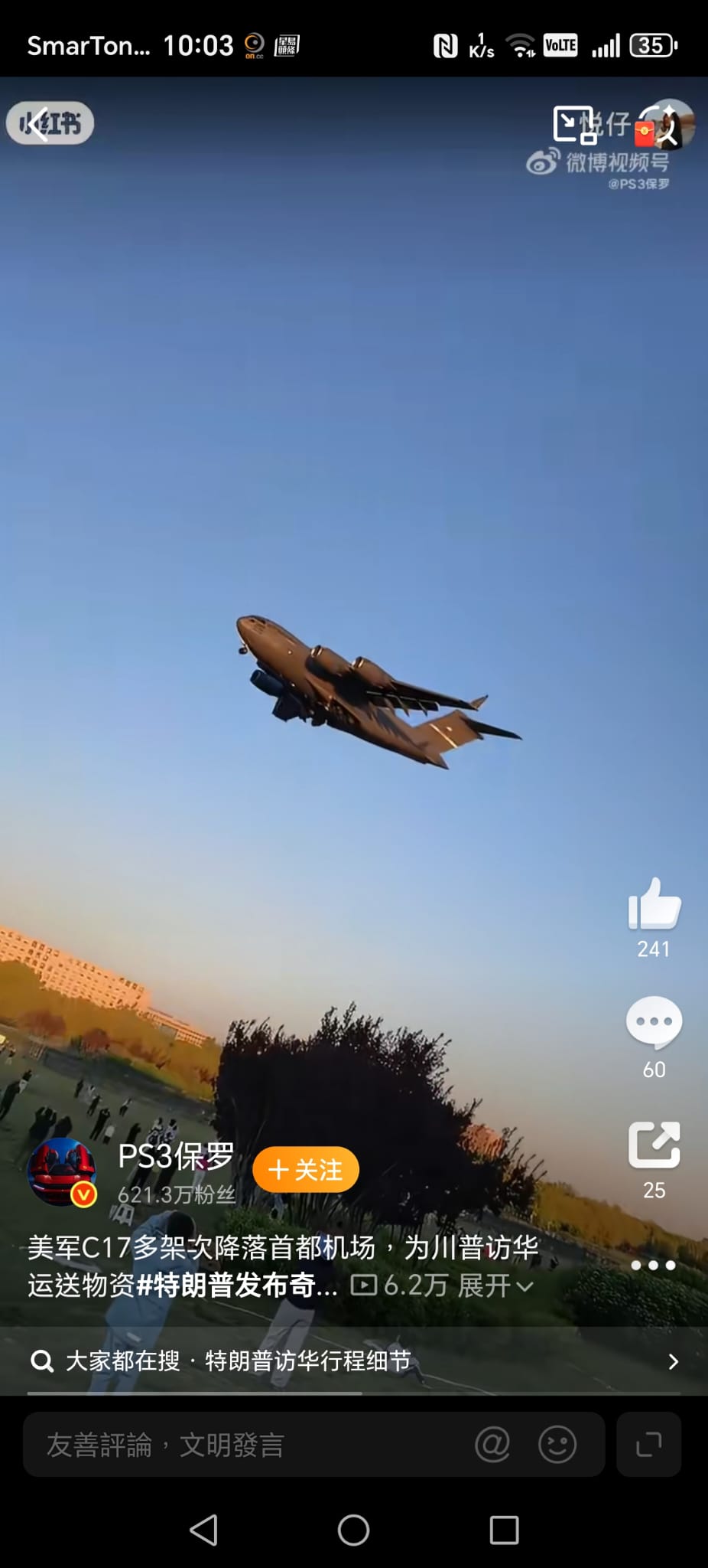 網民發布在北京上空拍到的C-17美軍運輸機。 微博