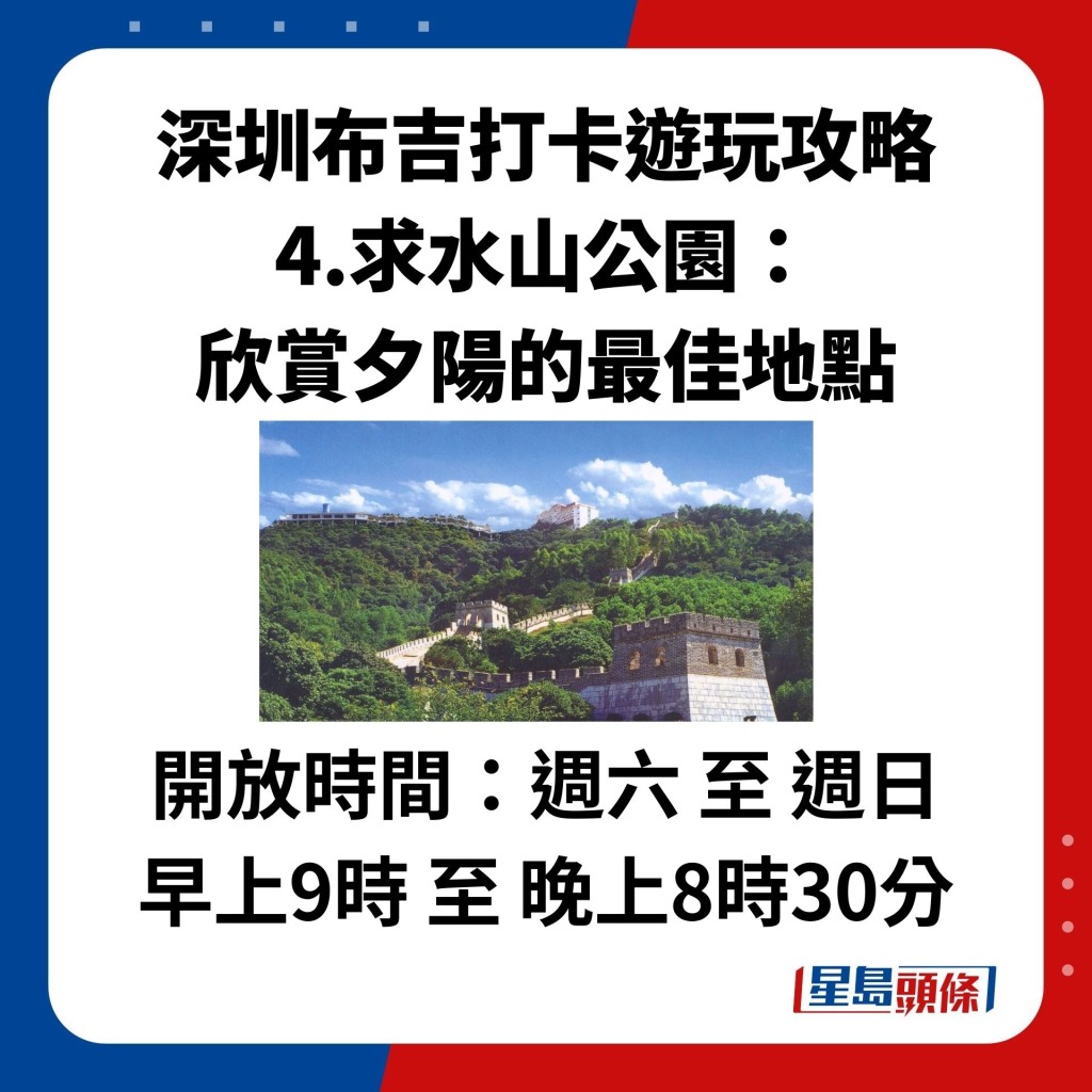 開放時間：週六 至 週日 早上9時 至 晚上8時30分