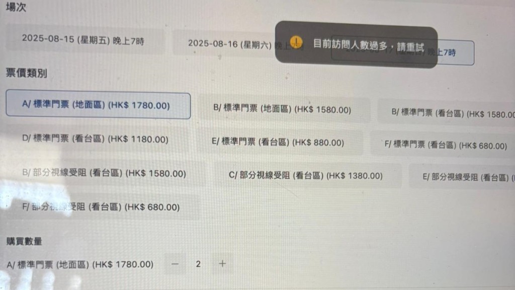 記者在嘗試購票時收到提示:「當前訪問人數過多,請稍後重試」。 記者在嘗試購票時收到提示:「當前訪問人數過多,請稍後重試」。