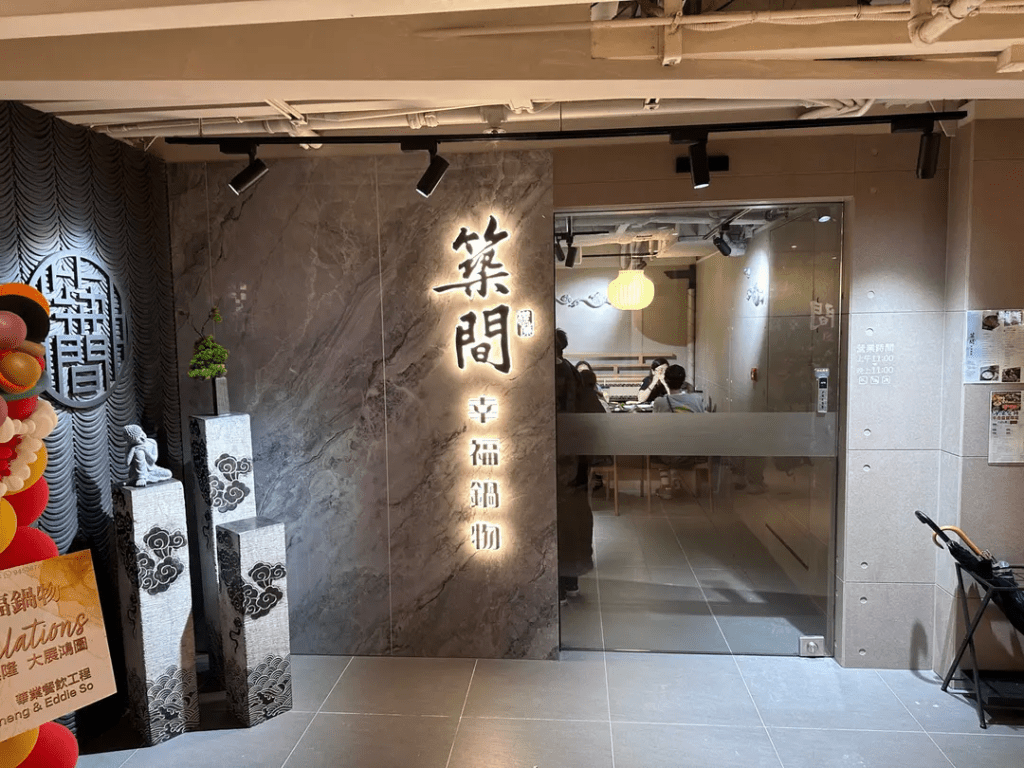 旺角築間幸福鍋物營運至本月底。openrice 圖片 旺角築間幸福鍋物營運至本月底。openrice 圖片