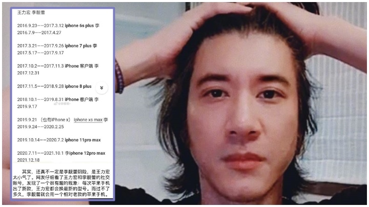 有細心網友分析,王力宏疑因轉送舊機李靚蕾而出事。