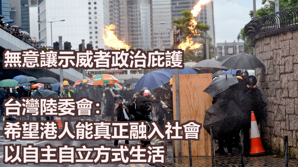 台灣陸委會表示,希望港人能真正融入台灣社會,以自主自立方式生活。資料圖片