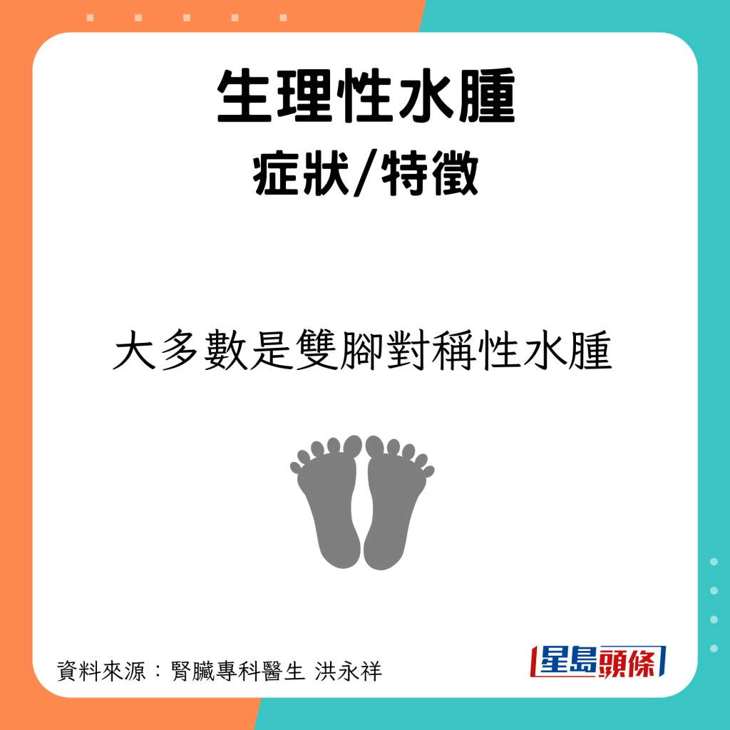 特徵：多數是雙腳對稱性的水腫