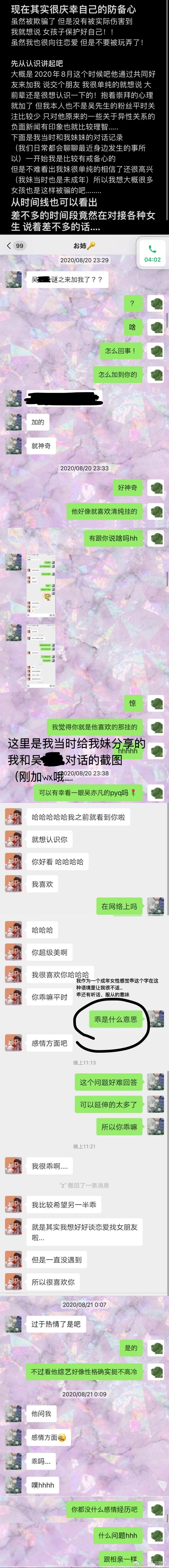 張丹三透露,去年吳亦凡突然在微信加她好友並主動聊天。