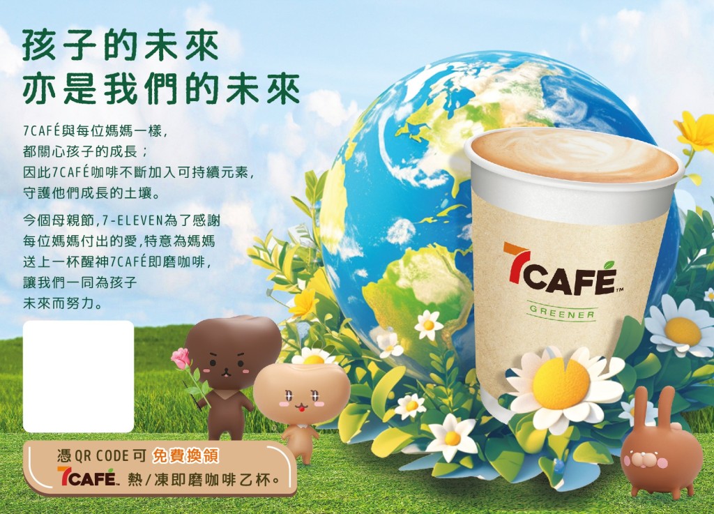 親子優惠︳7-Eleven母親節送80,000杯7CAFÉ咖啡，即睇免費換領方法。（圖片來源：7-11）