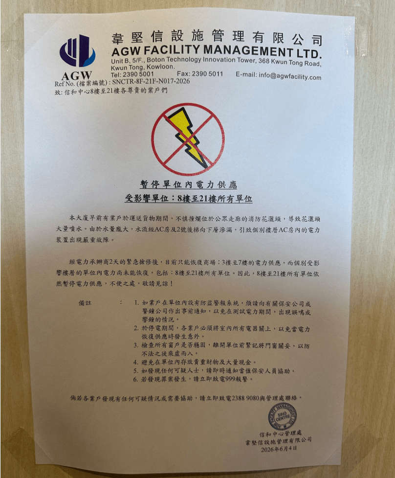管理處於周四(4日)貼出通告,指有商戶搬期間不慎撞爛走廊的消防花灑頭,導致水浸令電力裝置出現故障。網上圖片 管理處於周四(4日)貼出通告,指有商戶搬期間不慎撞爛走廊的消防花灑頭,導致水浸令電力裝置出現故障。網上圖片