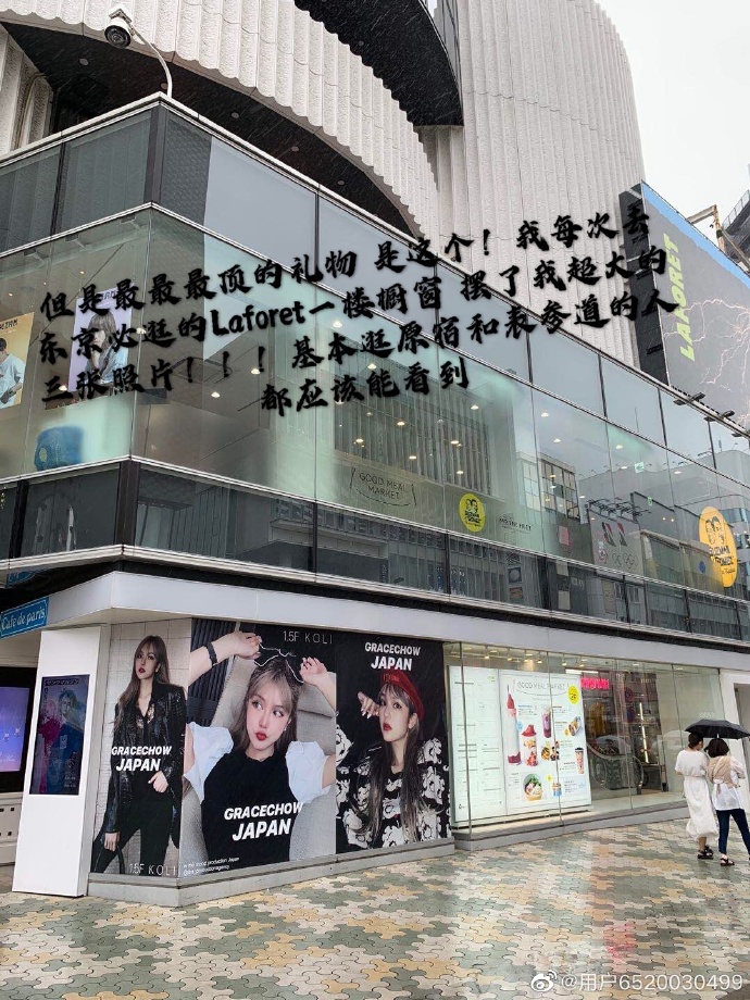 東京的櫥窗照。