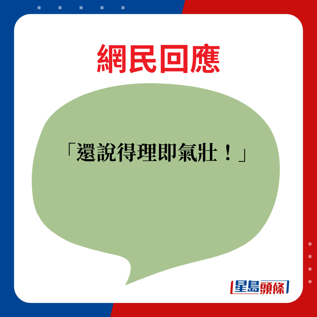 网民回应：还说得理即气壮！