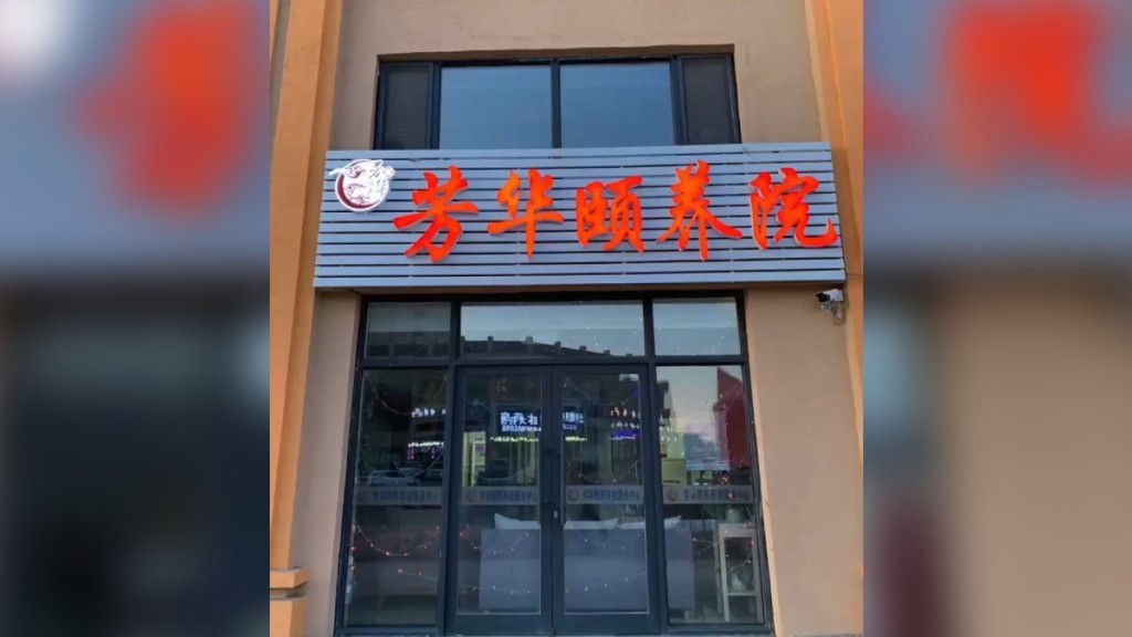 黑龍江發生老人院大火，釀成最少5人死亡。《新京報》