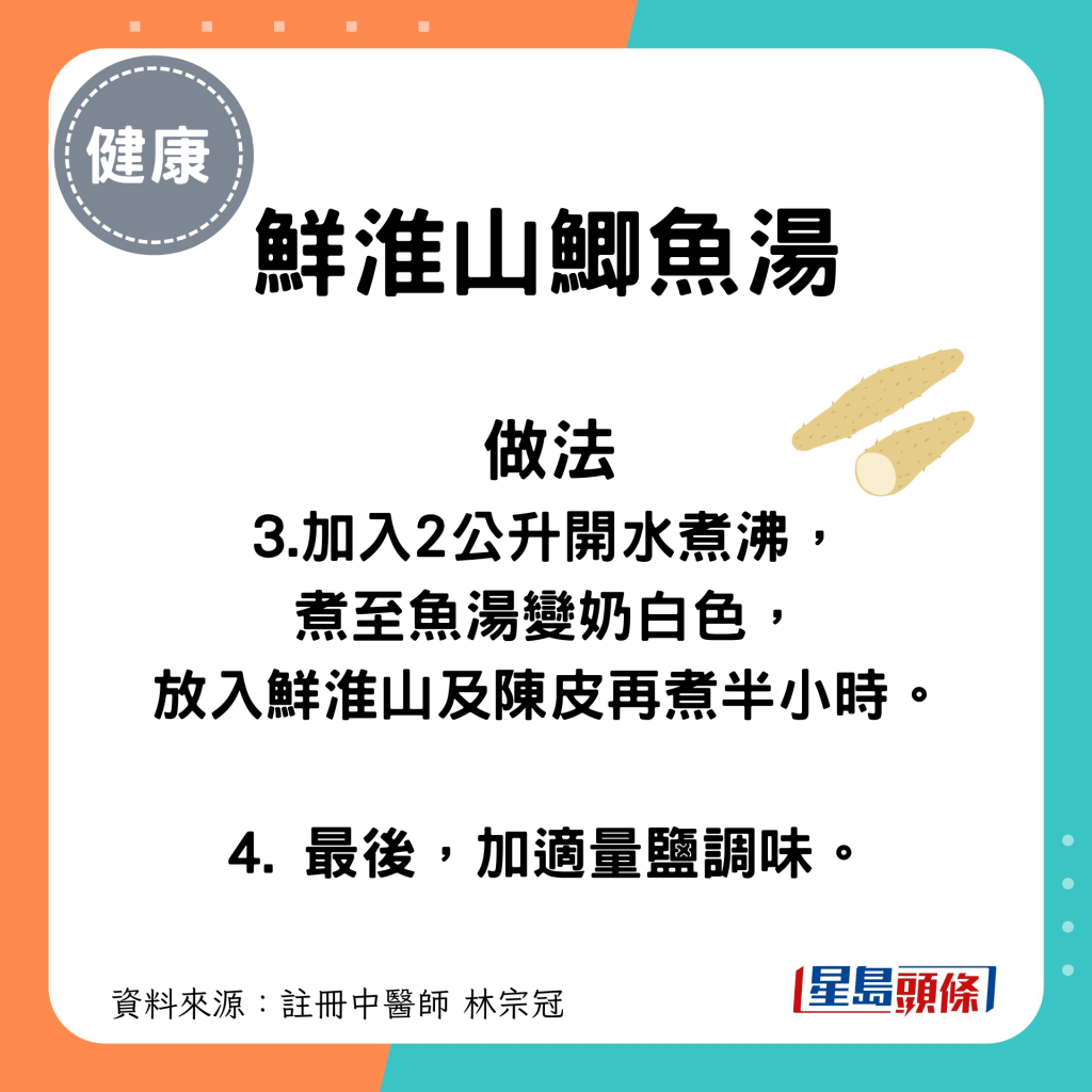 鮮淮山鯽魚湯做法 步驟3、4