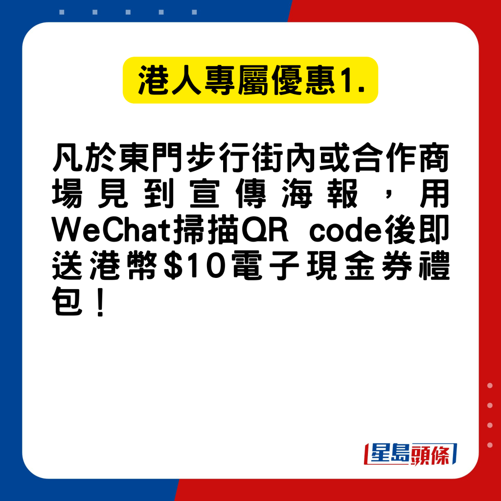 WeChat Pay HK罗湖东门步行街港人优惠1. 最多送$30电子现金券