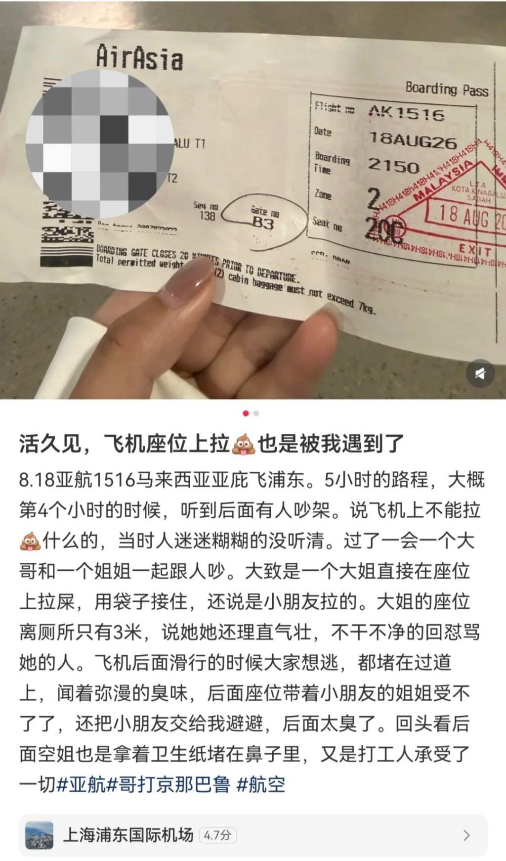 亚航有飞上海航班日前发生乘客在座位大便事件。