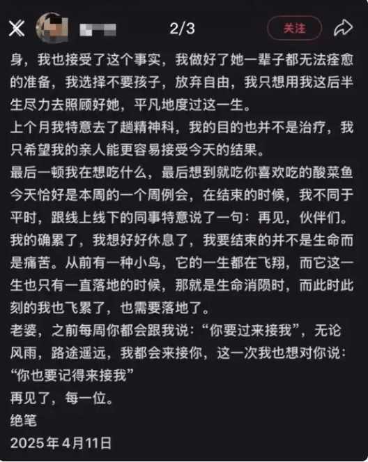 女婿留下絕筆。瀟湘晨報