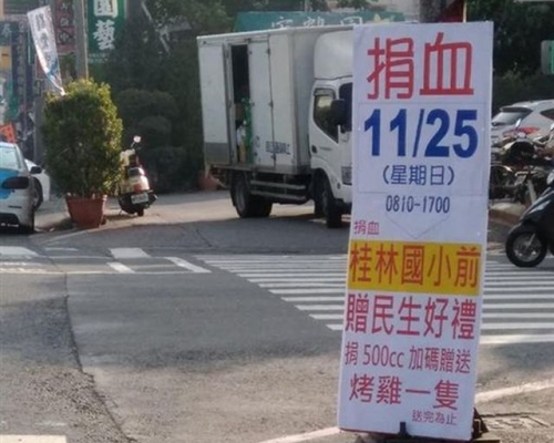 有高雄網友在網上分享圖片,指在捐血站附近看到只要在周日(25日)捐血滿500c.c.,即送一隻烤雞的活動告示。網圖