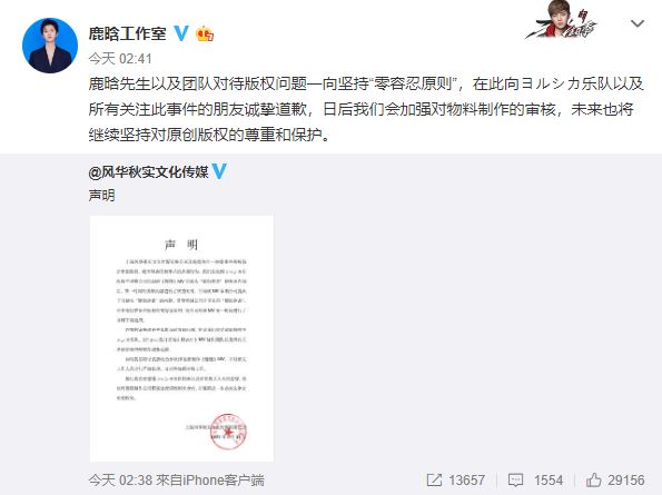 鹿晗工作室与合作方发声明致歉。