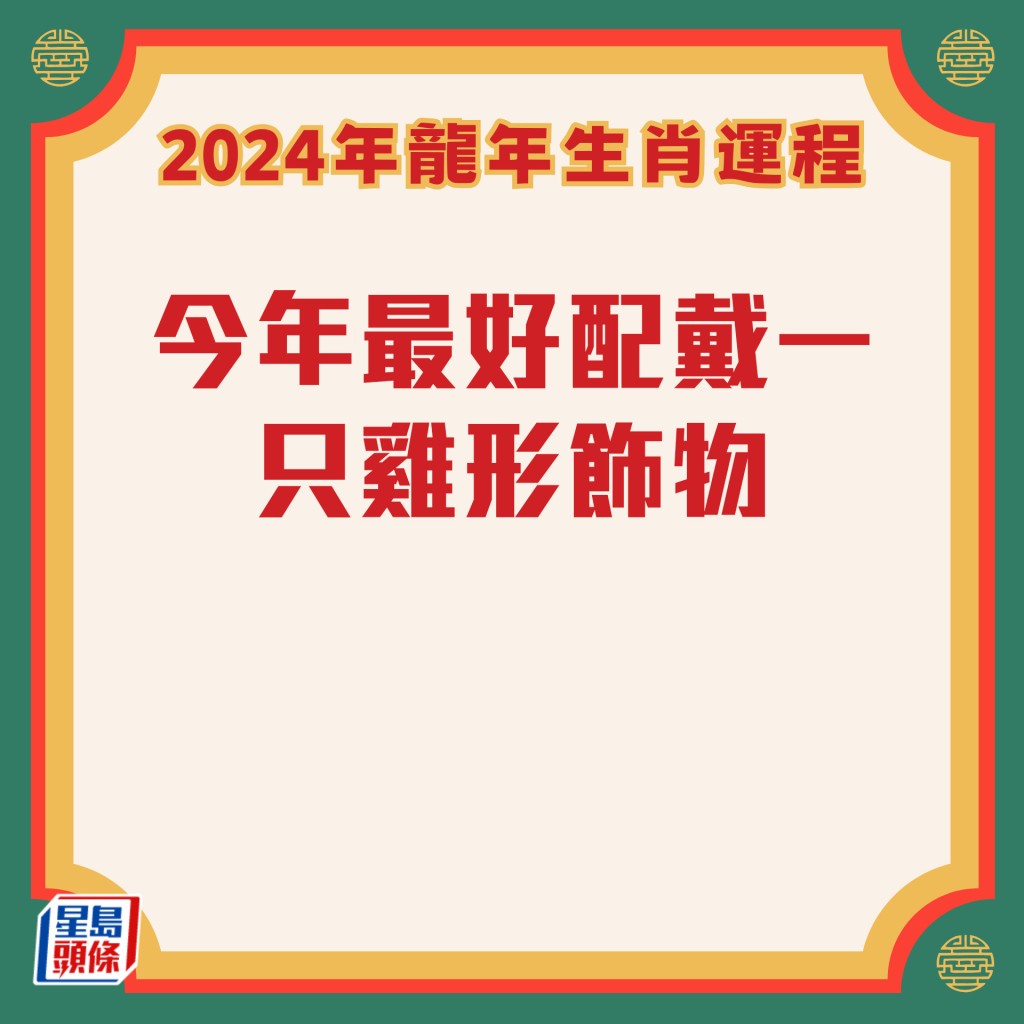 肖龍運程2024