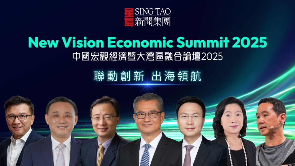 中國宏觀經濟暨大灣區融合論壇2025