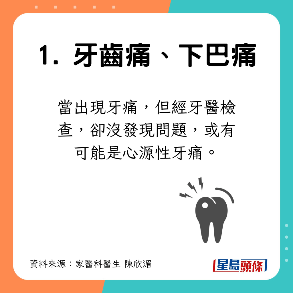 當出現牙痛，但經牙醫檢查後卻發現沒有問題，或可能是心源性牙痛。