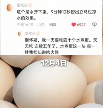 「愛吃蛋」在網上分享吃蛋的各種方法爆紅。抖音＠愛吃蛋