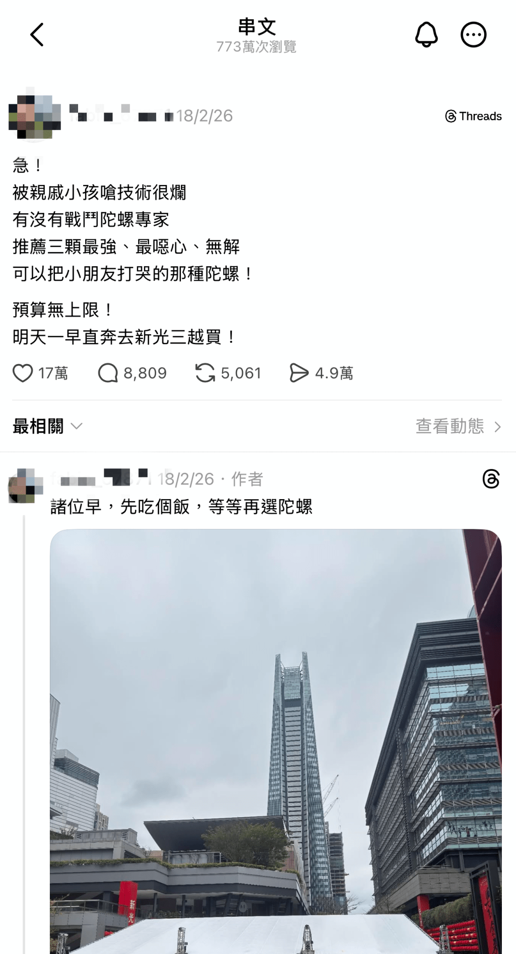 爆旋陀螺近日再度爆紅,原因是一位台灣網友在Threads上發文指,被一群小孩嘲笑他玩陀螺的技術,於是他上網向各路專家請教如何打敗這群小孩。(圖片來源:Threads截圖) 爆旋陀螺近日再度爆紅,原因是一位台灣網友在Threads上發文指,被一群小孩嘲笑他玩陀螺的技術,於是他上網向各路專家請教如何打敗這群小孩。(圖片來源:Threads截圖)