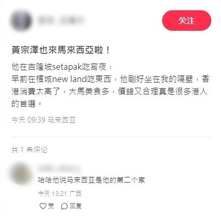 网民透露黄宗泽食宵夜。