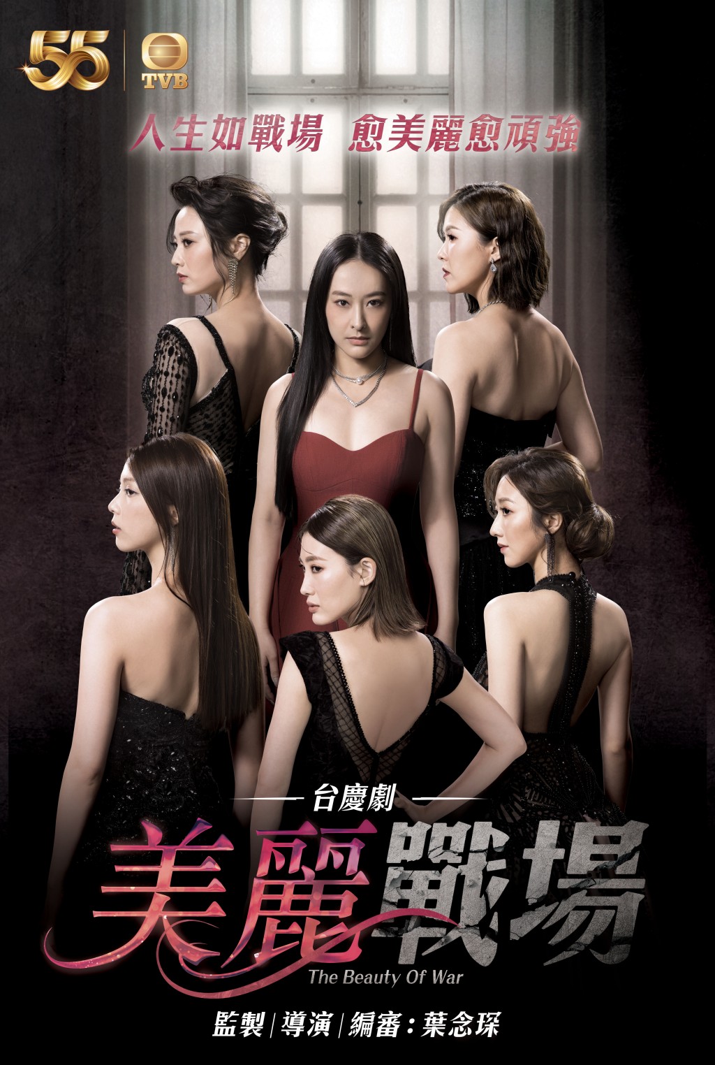 《美麗戰場》是2022年的台慶劇。