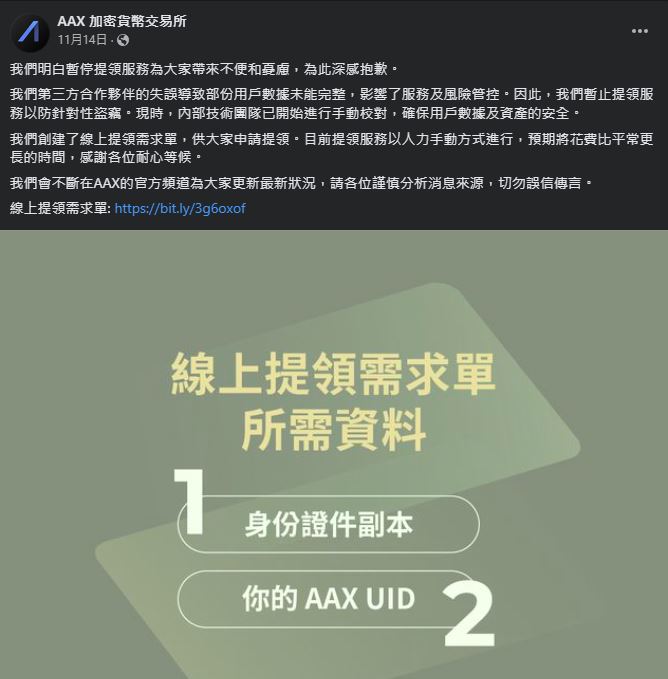 AAX在社交网站发公告，声称系统维修。AAX FB截图