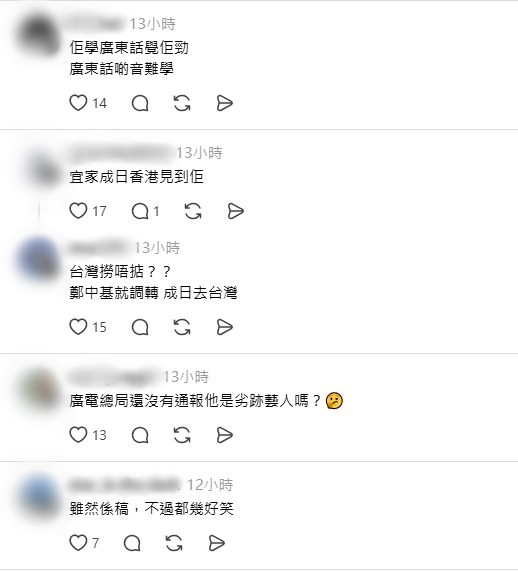 網民討論羅志祥的廣東話。