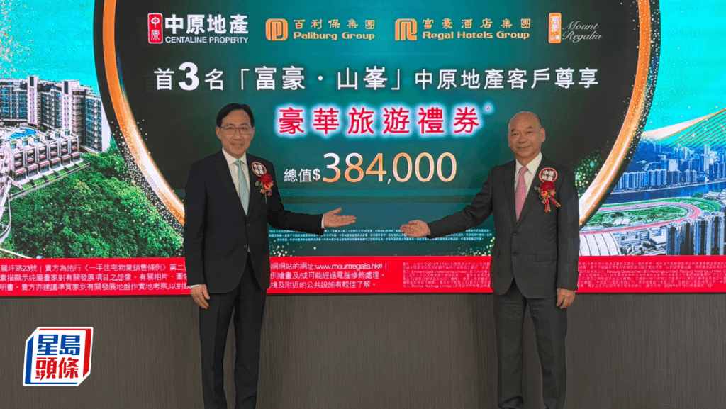 富豪．山峯累售111伙 夥代理推優惠