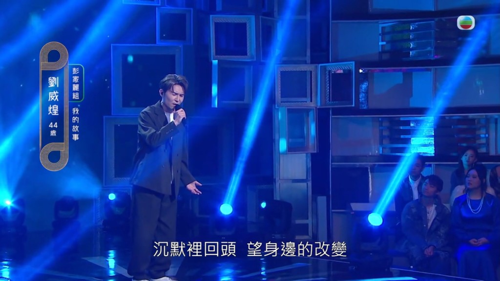 在昨晚（3 日）播出一集是第五部曲，劉威煌挑選了挑選了陳百強的經典歌《我的故事》。