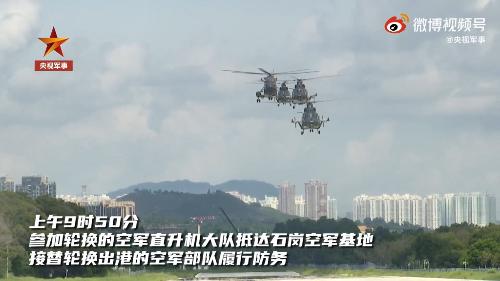 空軍於石崗軍營交接。央視軍事微博