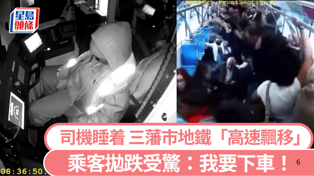 三藩市地铁司机过劳险酿意外。