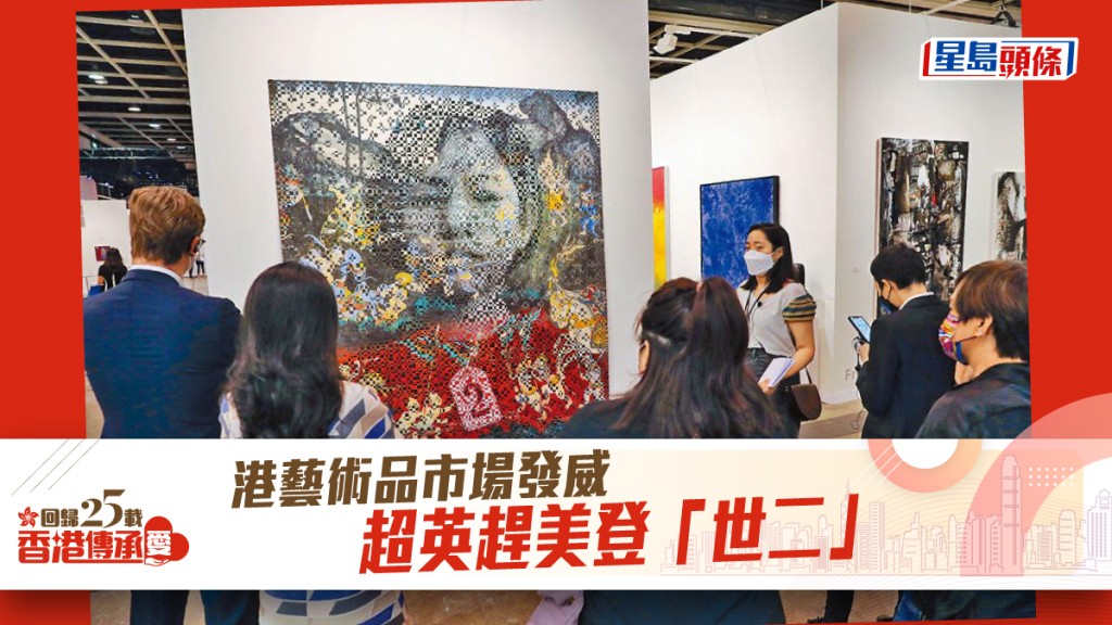 世界頂級藝術展覽Art Basel由二○一三年起在港舉辦。