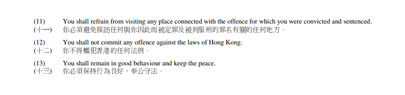 監管令期間，囚犯不得觸犯香港法例。