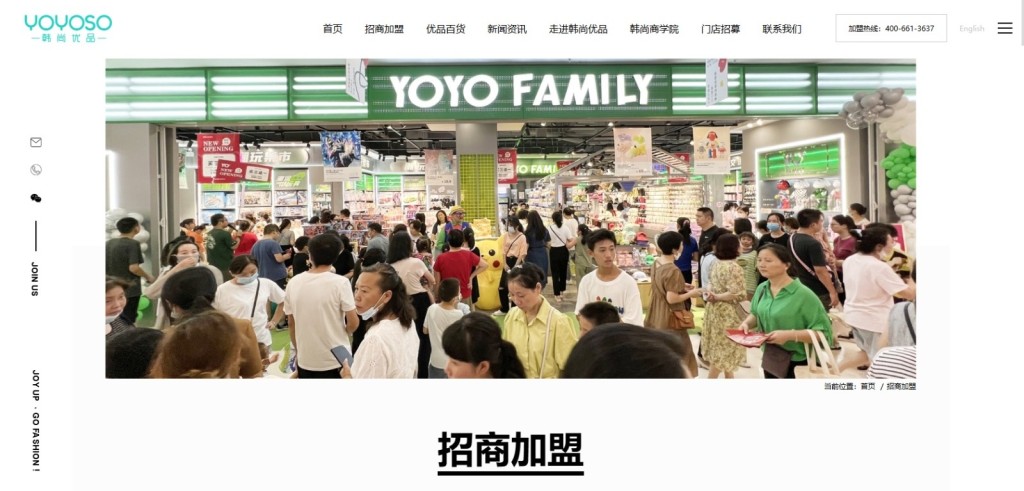 租客為中國淅江義烏、全球擁逾千間分店的YOYO FAMILY（韓尚優品）
