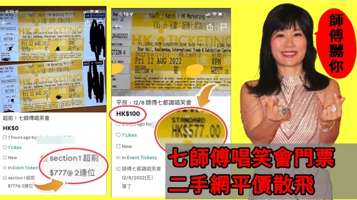 有無人想半價睇七師傅呀?