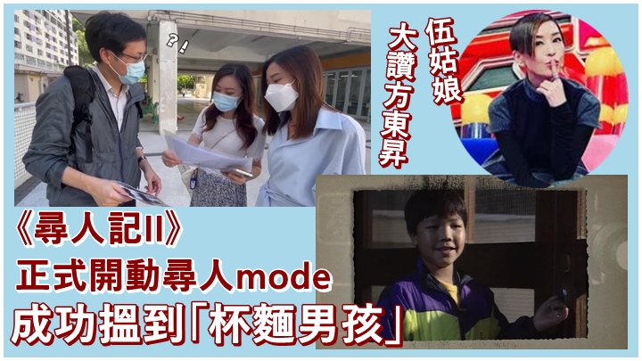 TVB的《尋人記II》上周首播,即引起熱烈討論。