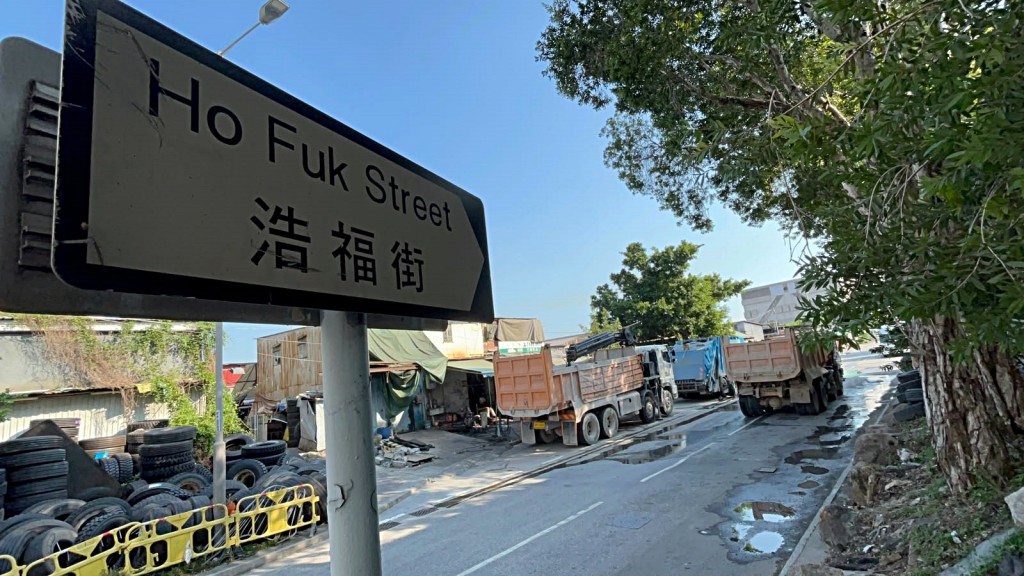 屯門浩福街搗破非法油站。 屯門浩福街搗破非法油站。