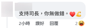 網民支持陳國基。FB擷圖